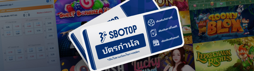 บัตรกำนัล SBONOVA