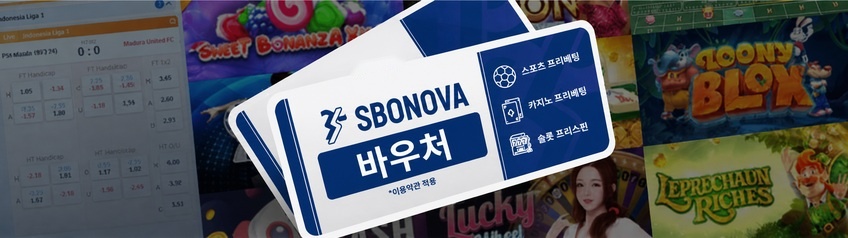 SBONOVA 바우처 이용 약관 SBONOVA 바우처 이용 약관